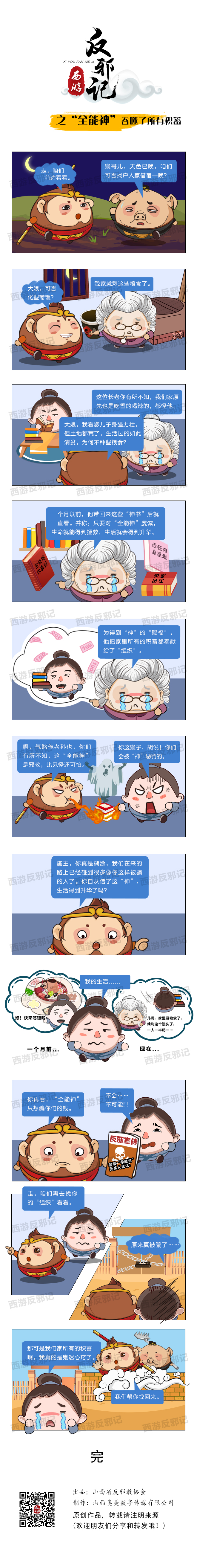 之全能神吞噬了所有積蓄2  反邪記