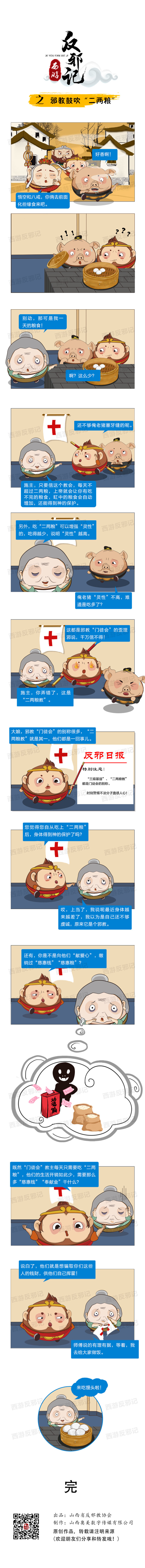 邪教鼓吹&ldquo;二兩糧&rdquo;